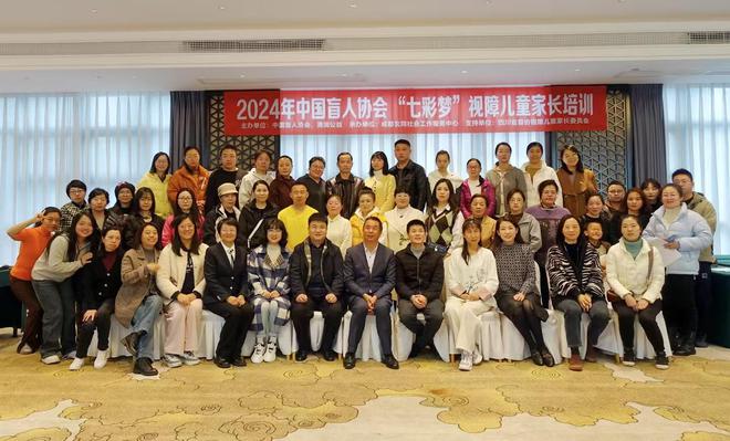 “七彩梦”视障儿童家长培训活动圆满结束z6尊龙网站活动回顾｜2024年中盲协(图4)