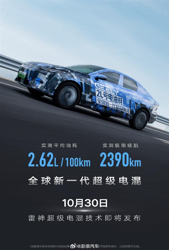布新一代雷神超级电混技术尊龙人生就是博吉利将发