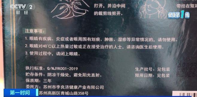 而伤眼 警惕蒸汽眼罩烫伤风险尊龙凯时app平台使用不当反(图4)