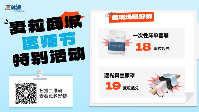 专属好物上新用一份心意致敬白衣荣光尊龙凯时APP医师节礼赞｜麦粒商城(图2)