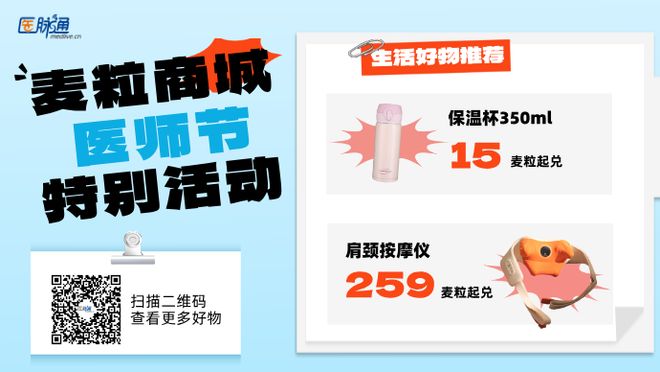 专属好物上新用一份心意致敬白衣荣光尊龙凯时APP医师节礼赞｜麦粒商城(图3)